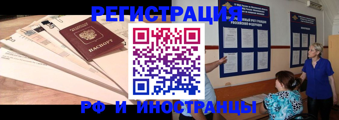 прописка штамп в Тыве