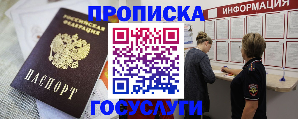 прописка регистрация в Тыве