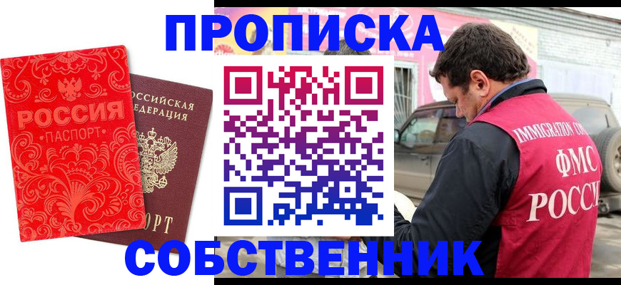 временная регистрация для школы в Тыве